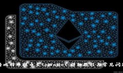 如何将比特币提币至tpWallet：详细教程与常见问题