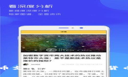 巴塞罗那电子加密货币支付：探索数字货币在城市消费中的未来