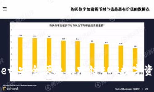 tpWallet：安全便捷的跨链EOS数字资产钱包