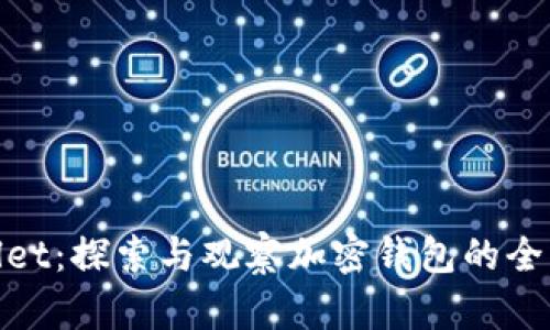 tpWallet：探索与观察加密钱包的全新体验