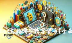 tpWallet支持哪些数字货币？全面解析！