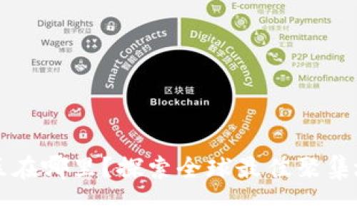 加密货币社区在哪里？探索全球最佳聚集地与交流平台