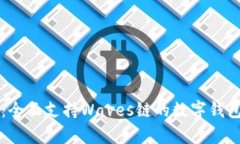 tpWallet：全面支持Waves链的数字钱包使用指南