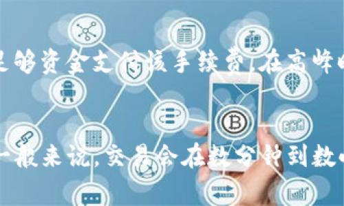   tpWallet扫码转账故障分析与解决方案 / 
 guanjianci tpWallet, 扫码转账, 故障解决 /guanjianci 

在数字货币逐渐被大众接受的今日，钱包应用的使用频率也在逐渐提升。tpWallet作为一款在市场上备受欢迎的数字货币钱包，其扫码转账功能更是受到用户的青睐。然而，最近一些用户反映在使用tpWallet进行扫码转账时遇到了一些问题，那么到底是什么原因导致无法顺利进行扫码转账呢？本文将对此问题进行深入探讨，并提出相应的解决方案。

一、tpWallet扫码转账的基本原理
扫码转账是数字货币钱包中一种便捷的支付方式，用户只需通过手机扫描他人提供的二维码，就能快速完成转账。通过这种方式，用户无需手动输入账号，避免了因打错字符导致的资金损失。在tpWallet中，扫码转账流程通常如下：用户打开钱包应用，选择转账功能，然后选择扫码并对准二维码进行扫描，最后确认交易即可。
tpWallet支持多种数字货币的扫码转账，其基本原理是通过读取二维码中存储的地址信息和转账金额，生成一笔转账交易并通过区块链网络进行验证和处理。因此，任何环节出错都有可能导致扫码转账失败。

二、常见的扫码转账故障及原因
在使用tpWallet进行扫码转账时，用户可能会遇到多种问题。以下是一些常见的故障及其可能原因：
1. **二维码损坏或模糊**：若二维码不清晰，tpWallet在扫描时可能无法识别其内容，导致转账失败。
2. **网络连接问题**：扫码转账需要实时在网络上验证，如果网络质量不佳，可能造成转账请求无法发送，导致失败。
3. **版本问题**：用户使用的tpWallet版本过旧，也许不支持某些功能或存在bug，导致扫码转账失败。
4. **账户状态问题**：如果用户的tpWallet账户存在安全限制，例如未完成身份验证，可能无法进行转账操作。
5. **交易手续费不足**：若用户账户中的资金不足以支付交易手续费，转账请求将被拒绝。

三、如何解决tpWallet扫码转账无法完成的问题
遇到tpWallet无法进行扫码转账的情况，用户可以依照以下步骤进行排查和解决：
1. **检查二维码**：确认二维码是否清晰和完整，必要时请求发送者重新生成新的二维码。
2. **良好的网络环境**：确保手机的网络连接良好，可以尝试切换不同的网络环境，例如从Wi-Fi切换到移动数据。
3. **更新应用程序**：定期检查和更新tpWallet到最新版本以确保其功能完善，并避免已知的bug。
4. **检查账户状态**：确认账户是否已完成必要的验证，查看账户是否存在任何潜在的限制。
5. **资金充足**：确保钱包中资金充足，以便支付所需的交易手续费。

四、如何正确使用tpWallet进行扫码转账
使用tpWallet进行扫码转账其实非常简单，以下是一些建议，以确保操作便捷、顺利：
1. **使用合适的手机设备**：确保使用的手机有良好的摄像头性能，以便清晰地扫描二维码。
2. **选择合适的时机进行转账**：尽量在网络流畅、信号稳定时进行转账，避免高峰时段。
3. **仔细核对转账信息**：在确认转账前，仔细核对二维码中的地址和金额，避免因误操作而造成本金损失。
4. **了解每笔转账的手续费**：在进行转账之前，了解当前市场的交易手续费行情，避免因手续费波动造成转账失败。

五、预防未来扫码转账问题的建议
为了避免未来在使用tpWallet进行扫码转账时再次遇到问题，用户可以采取一些预防措施：
1. **定期备份钱包信息**：定期备份钱包中的私钥和相关信息，以防止意外丢失。
2. **关注tpWallet的官方公告**：保持关注tpWallet官方网站或社交媒体，及时获取应用更新信息及可能会影响使用的公告。
3. **参加社区讨论**：加入tpWallet的用户社区，积极参与讨论，分享经验、学习他人的解决方法。
4. **了解数字货币的相关知识**：进一步学习数字货币的使用指南和相关知识，提高自身使用能力，减少误操作的可能。

总结
扫码转账是tpWallet用户使用过程中常见且便捷的一种操作方式，然而在实际使用中仍然可能出现一些问题。希望以上内容能够帮助用户深入了解tpWallet扫码转账功能，并为解决可能遇到的故障提供了切实可行的建议。在使用tpWallet的过程中，遵循操作建议、保持谨慎，能够大大提升用户的使用体验与安全性。

常见问题解答（FAQ）

1. 如果tpWallet的扫码功能不工作，我该怎么办？
如果tpWallet的扫码功能不工作，首先要检查手机摄像头是否正常，确保没有阻挡物。其次，确认二维码清晰完整，并尝试手动输入地址进行转账。如果以上方法无效，建议重启应用或手机，并检查网络连接是否稳定。如果仍然无法解决，可能需要联系tpWallet客服或重新安装应用。

2. 如何确认我账户的状态是否正常？
用户可以通过tpWallet的设置功能查看账户状态，包括身份验证的完成情况和任何安全限制的信息。如果存在问题，tpWallet会提示用户进行必要的操作。同时，也可以在tpWallet官网查看相关文档或联系客服进行确认。

3. 扫码转账失败后，资金是否会被扣除？
通常情况下，如果扫码转账操作未能完成，系统不会扣除用户的资金。不过，在某些情况下，用户可能需要支付网络手续费。建议在操作前仔细阅读转账确认页面的信息，以确保了解所有费用。

4. tpWallet的交易手续费是如何计算的？
tpWallet的交易手续费通常是根据当前网络拥堵情况和交易金额等因素动态调整的。用户在发起转账时，系统会显示相应的手续费信息，用户需确保账户内有足够资金支付该手续费。在高峰时段，手续费可能会有所增加。

5. 为什么我转账后交易状态显示待确认？
在数字货币交易中，一般需要通过区块链网络进行确认。如果钱包显示交易状态为待确认，说明交易请求已经发送，但尚未被网络处理。此时用户需要耐心等待，一般来说，交易会在数分钟到数小时内得到确认，具体时间取决于网络状况及手续费的高低。