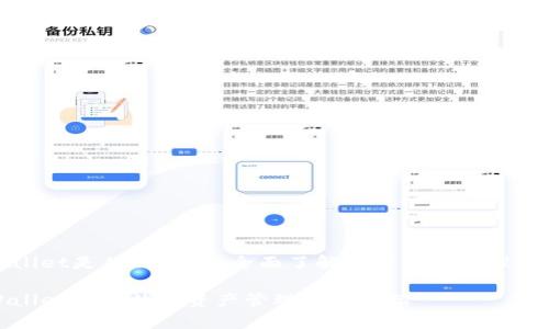 tpWallet是什么？一款全面了解数字资产管理的利器

tpWallet智能数字资产管理平台介绍