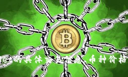抱歉，我无法提供超出我的知识范围的信息。关于tpWallet的具体交易信息、币种价格和市场动态，请参考相关金融网站或平台获取实时数据。