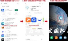 TP钱包——揭示其背后的开发团队与技术理念