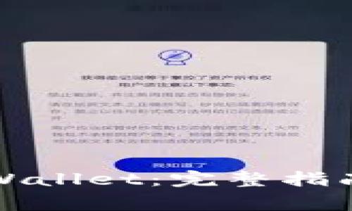 如何下载旧版tpWallet：完整指南与常见问题解答