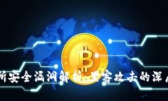 韩国加密货币交易所安全漏洞解析：黑客攻击的