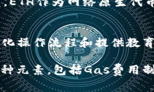   使用tpWallet支付USDT作为Gas费的全面指南 / 
 guanjianci tpWallet, USDT, Gas费 /guanjianci 

随着区块链技术的不断发展，用户对数字资产的使用和管理也变得愈加复杂。tpWallet作为一个多功能的数字钱包，提供了多种功能以满足用户的需求。其中，支付Gas费是用户在执行交易时必须考虑的一个重要因素。Gas费通常需要支付以太币（ETH），但越来越多的人开始探索使用USDT作为Gas费的可能性。

在这篇文章中，我们将深入探讨tpWallet中使用USDT支付Gas费的优势和挑战，以及如何灵活运用这一功能提升交易体验。同时，还将回答一些关于该主题的常见问题，帮助用户更好地理解和运用这一概念。

什么是tpWallet？
tpWallet是一款致力于为用户提供方便快捷的数字资产管理体验的多链钱包。它支持多种主流加密货币，并具备去中心化交易所（DEX）、NFT铸造和交易、资产管理等多重功能。用户可以通过tpWallet轻松管理自己的数字资产，同时享受到无需传统金融机构的便利。

tpWallet的用户界面友好，旨在为新手和经验丰富的加密货币用户提供便捷的服务。用户只需下载应用程序，即可在手机或电脑上创建钱包，实现资产的安全存储和交易。tpWallet还提供了多层安全保护，包括指纹识别和两步验证，确保用户资产的安全性。

Gas费是什么？
Gas费是以太坊及许多其他区块链网络中进行交易和执行合约所需支付的费用。网络中的每一项操作都需要消耗计算资源，而Gas费就是对这些资源的补偿。Gas费通常以“Gwei”作为计量单位，用户在发起交易时需要决定愿意支付多少Gas费，以便让矿工优先处理其交易。

在以太坊网络中，Gas费用不仅取决于交易的复杂程度，还受到网络拥堵情况的影响。当网络负载较高时，Gas费通常会上涨，反之亦然。用户需要在设定Gas费时进行合理的平衡，既要确保交易能够及时处理，又要避免过高的费用支出。

为什么选择USDT作为Gas费？
传统上，Gas费在以太坊网络中需要用以太币（ETH）支付。而随着USDT（Tether）作为一种稳定币的流行，越来越多的用户开始探索使用USDT支付Gas费的可能性。这种替代方法的主要优势在于，USDT相对稳定的价格使用户在进行交易时更加可预测。

使用USDT支付Gas费的另一个好处是，用户可以在多个交易中减少ETH的消耗，从而保留更多的ETH用于其他用途，比如投资或交易。与此同时，USDT的流动性较强，使得用户在需要时，可以快速将USDT转换为其他加密资产。

tpWallet如何支持使用USDT支付Gas费？
tpWallet提供了多种方式帮助用户使用USDT作为Gas费。首先，用户需要确保自身账户中有足够的USDT。然后，可以通过tpWallet内置的转换功能，将所需的USDT转化为ETH，用于支付Gas费。同时，tpWallet的界面也会指导用户如何进行这一操作，让整个过程变得简便。

此外，tpWallet对不同区块链网络的支持也让用户能够在多种网络间灵活切换，在不同的环境中适应Gas费的变化。对于DeFi用户来说，这种灵活性尤为重要，可以帮助他们在更优的条件下执行交易。

使用USDT支付Gas费的挑战与风险
虽然使用USDT作为Gas费的优势明显，但也存在一些挑战与风险。例如，tpWallet的用户需时刻关注Gas费的波动，以便在适当的时机进行转换。此外，由于USDT是基于区块链的稳定币，其背后的资产不一定完全稳固，因此在极端情况下，USDT的价格也可能出现波动。

与其他传统支付方式相比，加密货币支付的安全性也值得关注。尽管tpWallet提供了多层安全措施，但用户仍需妥善保管私钥与备份恢复短语，以避免资产丢失的风险。

常见问题解答

h41. 使用tpWallet支付Gas费需要注意什么？/h4
用户在使用tpWallet支付Gas费时，需要注意以下几点：首先，确保钱包中有足够的USDT。其次，不同链的Gas费标准不一，因此需要在交易前查看当前Gas费情况。此外，合理设置Gas费可以提高交易的确认速度。最后，保持软件更新以获取最新的安全保护和功能。

h42. 如何保证使用USDT支付Gas费的安全性？/h4
用户必须采取必要的安全措施来保护自己的资产。首先，使用强密码保护钱包并启用两步验证。其次，定期备份钱包信息，以防止数据丢失。同时，避免在公共网络中进行交易，并定期检查账户的活动记录以预防异常情况。

h43. 如果我的USDT不足以支付Gas费怎么办？/h4
如果用户的USDT余额不足以支付Gas费，可以选择通过tpWallet进行资产转换，或者将其他数字资产出售以获得所需的USDT。用户还可以关注市场机会，在USDT的价格较低时进行购买，以便能够更好地应对Gas费变化。

h44. 采用USDT支付Gas费与使用ETH相比有哪些优劣势？/h4
使用USDT支付Gas费的优势在于价格的相对稳定性，用户能够预测和控制交易成本。而使用ETH则可能在网络繁忙时遇到更高的费用支出。然而，ETH作为网络原生代币在某些交易中仍然是必需的，尤其是涉及智能合约的执行。

h45. tpWallet如何Gas费支付的体验？/h4
tpWallet在Gas费支付体验方面不仅提供了直观的用户界面，还集成实时Gas费用追踪功能，帮助用户实时了解交易成本及其波动趋势。通过简化操作流程和提供教育内容，tpWallet能够有效提升用户在使用USDT作为Gas费时的整体体验。

总的来说，tpWallet中使用USDT支付Gas费为用户提供了更多灵活性与便利。然而，要让这一功能发挥最大效益，用户需深入了解与之相关的各种元素，包括Gas费用制作、资产安全、市场动态等。希望通过这篇文章，能够为您在tpWallet中的交易与资产管理提供更深入的帮助与指导。