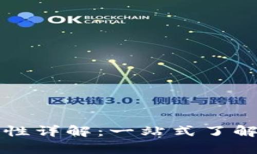 tpWallet转账安全性详解：一站式了解你的数字资产保障