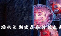   加密货币价值衡量：深入探讨其方法与影响 /