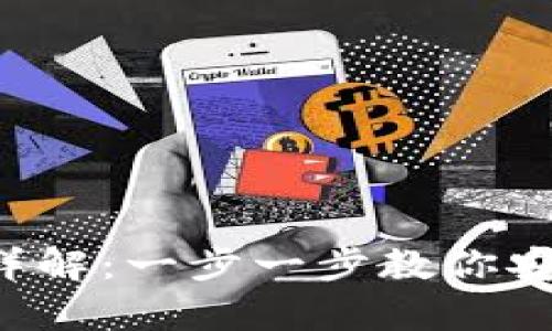 tpWallet提现流程详解：一步一步教你安全、快捷地提取资金