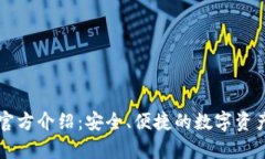 tpWallet官方介绍：安全、便捷的数字资产管理工具