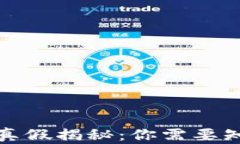 加密货币真假揭秘：你需要知道的一切