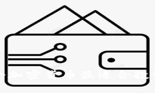 2023年哪个加密货币最适合投资股票市场？