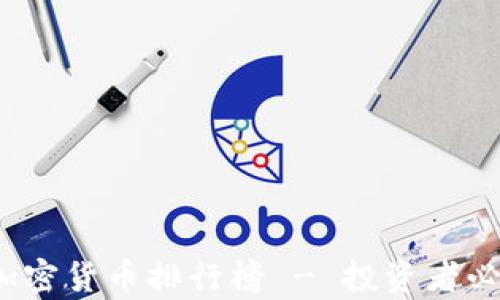 
2023年香港加密货币排行榜 - 投资者必看的市场分析