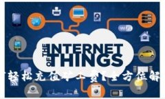 tpWallet如何轻松充值矿工费？全方位解读与操作指