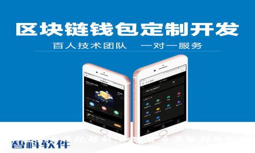 智利的加密货币法规解析：加密货币在智利的现状与未来