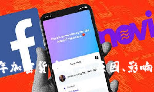 2018年加密货币崩盘：原因、影响与教训