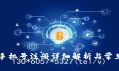 tpWallet手机号注册详细解析与常见问题解答