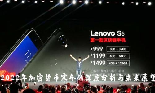 2022年加密货币寒冬的深度分析与未来展望