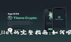 : ZKS转入TPWallet的完整指南：如何顺利完成资产迁