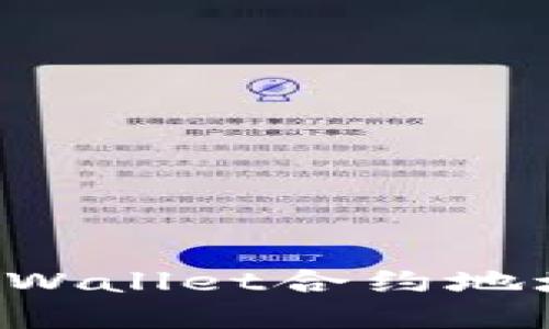 如何查询tpWallet合约地址：详尽指南