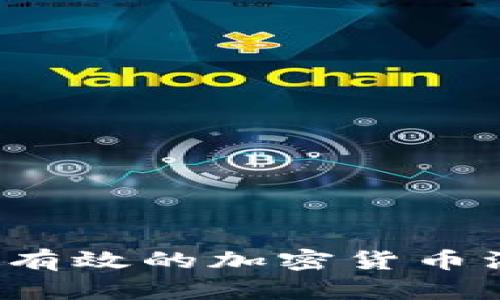 如何创建有效的加密货币治理结构？