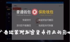 新谷歌广告政策对加密货币行业的影响与机遇