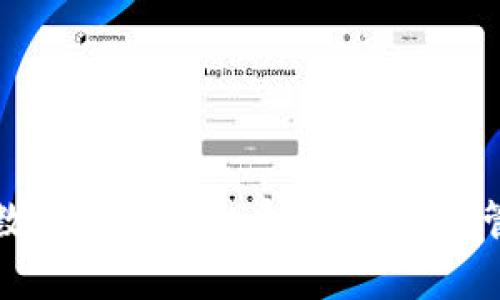 全面解析加密数字货币平台系统：构建与管理的最佳实践