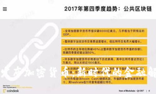 意大利发布加密货币：新时代的金融解决方案