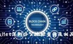 tpWallet深圳办公地址查询及相关信息