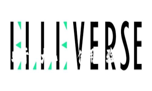 TP钱包如何转账人民币：详细指南与常见问题解答/
TP钱包, 转账人民币, 数字资产/guanjianci

在数字资产交易和管理的时代，TP钱包作为一款备受青睐的数字货币钱包，除了支持多种数字货币的存储与管理，还提供了便捷的转账功能。许多人对于如何通过TP钱包转账人民币仍然不是十分明确。因此，在本文中，我们将深入探讨TP钱包的人民币转账功能，包括操作步骤、注意事项以及不少于3400字的详细分析，旨在帮助用户更好地理解这一过程。

TP钱包简介
TP钱包是一款功能丰富的区块链钱包，旨在为用户提供安全、便捷的数字资产管理服务。无论是比特币、以太坊，还是其他主流及小众数字货币，TP钱包都能帮助用户轻松交易。除了存储和管理数字资产外，TP钱包也支持人民币等法币的转账功能，使得用户在进行数字资产交易时可以更为便捷。

如何在TP钱包中进行人民币转账
在TP钱包中转账人民币的步骤相对简单，但仍需要注意几个关键环节。以下是详细的操作步骤：

ol
    listrong下载并安装TP钱包：/strong首先，用户需要下载并安装TP钱包。在应用商店或官网进行下载，然后按照提示完成安装过程。/li
    listrong注册并登录账户：/strong安装完成后，用户需要注册一个新账户或者登录已有账户。注册时需要输入基本信息并设置密码。/li
    listrong绑定银行卡：/strong为了能够进行人民币转账，用户需要绑定一张有效的银行卡。进入钱包设置，找到银行卡管理，点击“添加银行卡”，按照提示输入卡号、开户行及相关信息。/li
    listrong充值人民币至TP钱包：/strong绑定成功后，用户可以选择充值人民币。点击“充值”，选择“人民币充值”，输入需要充值的金额并确认。/li
    listrong发起转账：/strong在账户中成功充值后，用户可以进行人民币转账。返回主界面，点击“转账”，选择“人民币转账”，输入收款方的账号信息及转账金额，并确认交易。/li
    listrong确认转账：/strong输入转账密码确认。转账成功后，系统会更新交易记录，用户可以在“交易记录”中查看详细信息。/li
/ol

TP钱包转账人民币的注意事项
在使用TP钱包转账人民币时，有几个注意事项需要特别关注：

ol
    listrong信息准确性：/strong在进行转账前，务必确保收款方信息的准确性，包括姓名、银行卡号及开户行等。信息错误可能导致转账失败或资金损失。/li
    listrong手续费：/strong转账过程中可能会收取一定的手续费，用户在确认转账前需了解相关费用，以免造成误解。/li
    listrong转账时间：/strong一般情况下，人民币转账会在几个小时内完成，但高峰时期可能会延迟，用户需提前做好安排。/li
    listrong安全性：/strong使用TP钱包时，确保设备安全，定期更换密码，不随意泄露账户信息，避免网络钓鱼。/li
    listrong法律合规：/strong了解和遵守当地关于数字货币与人民币兑换的法律法规，以避免触犯相关法律。/li
/ol

TP钱包转账人民币的优缺点
使用TP钱包进行人民币转账有其独特的优缺点：

h4优点/h4
ol
    listrong方便快捷：/strong用户可以随时随地进行人民币转账，不受地域限制。/li
    listrong低手续费：/strong相较于传统银行转账，TP钱包的手续费相对较低。/li
    listrong安全性高：/strongTP钱包设置了多重安全机制，确保用户资产安全。/li
/ol

h4缺点/h4
ol
    listrong需要网络支持：/strongTP钱包需要网络连接，网络不稳定的情况下可能导致转账失败。/li
    listrong法律风险：/strong当前有些地区对数字资产的法律政策还没有明确，使用时需小心。/li
/ol

TP钱包的常见问题解答

h4问题1：TP钱包的安全性如何？/h4
TP钱包的安全性由多重因素构成。首先，TP钱包采用了先进的加密技术，确保用户的数据和资金得到很好的保护。此外，用户可以设置多重验证和交易密码，这样在进行敏感操作时能进一步增强账户安全。不过，用户自身的安全意识也不容忽视，应定期更换密码，并不随意透露个人信息。

h4问题2：TP钱包充值人民币需要多长时间？/h4
TP钱包充值人民币的时间取决于多个因素，包括银行处理时间和网络速度等。一般情况下，如果是在工作日进行充值，会在数小时内到账，但如果在节假日或高峰期，可能会出现延迟，最长可能需要一天时间。因此，用户在紧急需要资金时应提前确认，以免影响正常使用。

h4问题3：转账失败的常见原因有哪些？/h4
TP钱包转账失败的可能原因包括收款账户信息填写错误、额度超过每日限额、网络问题、账户异常安全检查等。用户在转账前需仔细检查收款方信息，并保持良好的网络环境。此外，如果账户被系统检测到异常交易行为，可能会暂时限制转账，建议用户及时联系客服以确认安全状况。

h4问题4：如何找回TP钱包的丢失密码？/h4
如果用户忘记了TP钱包的登录密码，可以通过注册时设置的安全问题或邮箱找回。此外，TP钱包通常会提供隐私钥的备份功能，用户可以通过隐私钥进行账户恢复。在设置密码和安全问题时，建议选择强密码并妥善保存相关信息，以降低丢失风险。

h4问题5：如何联系TP钱包客服？/h4
TP钱包提供多种客服联系方式，包括官方邮箱、客服电话和社交媒体账号。用户可以通过官方网站获取客服信息，通常官网会提供24小时在线客服，便于用户在遇到问题时及时得到帮助。此外，还可以通过相关的社群平台咨询其他用户，获取经验分享与解答。

总之，TP钱包为用户提供了方便快捷的人民币转账服务，同时也需要用户对安全性和法律合规性有充分的了解。在使用TP钱包进行交易时，保持警惕与理性，将有助于最大化您的使用体验。