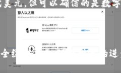   加密货币如何绕开美元：探索数字货币的未来