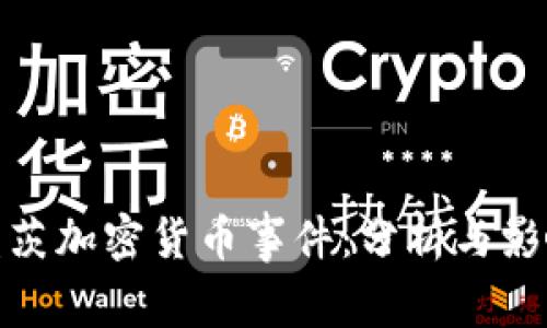 盖茨加密货币事件：分析与影响