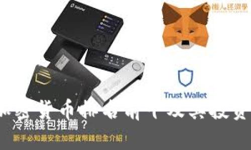 2023年加密货币排名前十及其投资价值分析