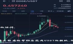 如何将USDT安全提现到TP Wallet: 完整指南  关键词：