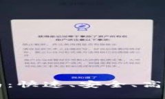 tpWallet提现指南：快速、安全、高效的资金提取攻