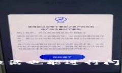 tpWallet未激活也能进行闪兑的全面指南