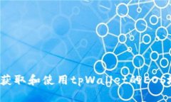 如何获取和使用tpWallet的EOS地址？