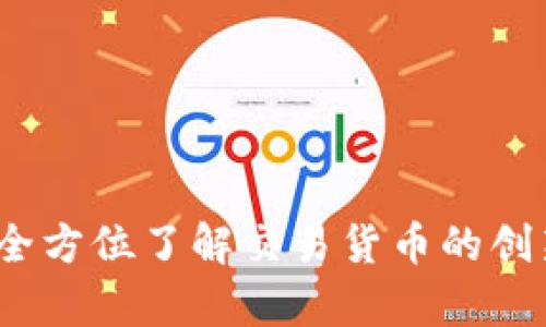 tpWallet：全方位了解交易货币的创新数字钱包