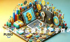 TP钱包海外版：全球区块链资产管理的最佳选择