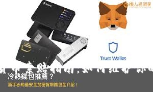 淄博加密货币索赔指南：如何维护你的投资权益