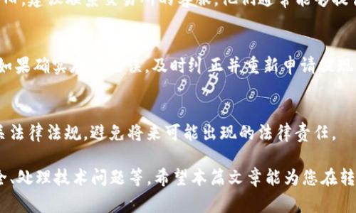   如何将tpWallet中的加密货币转换为人民币？详细指南与常见问题解答 / 

 guanjianci tpWallet, 加密货币, 人民币 /guanjianci 

随着数字货币的快速发展，越来越多的人开始使用加密钱包（如tpWallet）进行数字资产管理。然而，当您需要将这些数字资产转换为法定货币，以便进行消费或投资时，很多用户会遇到一些困惑。本篇文章将为您详细介绍如何将tpWallet中的加密货币转换为人民币，以及相关操作的详细步骤、注意事项和常见问题解答。

tpWallet是什么？
tpWallet是一种基于区块链技术的数字货币钱包，支持多种类型的加密货币，包括比特币、以太坊、莱特币等。用户可以使用tpWallet进行加密货币的存储、转账和交易。由于其界面友好和功能完善，tpWallet在加密货币爱好者中赢得了良好的声誉。

如何将tpWallet中的加密货币转换为人民币？
将tpWallet中的加密货币转换为人民币的步骤通常包括以下几个环节：
1. 选择合适的交易所：首先，您需要选择一个支持人民币交易的加密货币交易所，例如火币网、币安等。确保该交易所信誉良好，交易手续费合理。
2. 创建账户并完成实名认证：在选择的交易所创建一个账户，并完成实名认证。这通常需要提交身份信息和个人资料，以确保您符合当地法规。
3. 将加密货币转入交易所：打开tpWallet，选择您想要转换的加密货币，点击“发送”或“转账”功能，根据交易所提供的钱包地址，将加密货币转入到您的交易所账户。
4. 下单交易：在交易所中找到相应的交易对（如BTC/CNY、ETH/CNY等），选择您希望出售的数量，并下单交易。
5. 提现：完成交易后，您会在交易所获得人民币（CNY）。接下来，可以选择提现，将人民币转回您的银行账户。根据交易所的说明，输入提现金额和银行账户信息，进行提现申请。

将tpWallet转换为人民币的费用和限制
每个交易所对买卖交易以及提现都有不同的费用结构，一般包括交易手续费和提现手续费。交易手续费通常是成交金额的一定比例，提现手续费则是每笔交易的固定费用。
此外，不同的交易所对每日交易额度、提现额度也可能有不同限制。具体规则可以在交易所的官方网站上查阅。

tpWallet转换为人民币的安全性
在进行加密货币交易时，安全性至关重要。确保您选择的交易所具有良好的安全措施，例如双重身份验证、冷钱包存储等。建议定期更新密码，并对您的账户进行安全检查。
同时，将大额资金及时提现至银行账户，避免长时间存放于交易所，这是降低风险的重要措施。

常见问题解答
在将tpWallet中的加密货币转换为人民币的过程中，用户往往会遇到以下几个问题：

h4问1：如何保证交易的成功性和安全性？/h4
确保交易安全的关键在于选择信誉良好的交易所，并采取必要的安全措施。例如，开启双重身份验证、定期更换密码、以及对交易记录进行监控。当您进行大额交易时，最好先进行小额测试，确保一切正常后再进行大额交易。

h4问2：交易完成后，多久能提现成功？/h4
提现的时间主要取决于所选交易所的处理速度及银行的效率。一般情况下，从交易所发起提现时，通常在几个小时内完成，如果遇到高峰期，可能需要更长时间。建议尽量避开高峰期以减少等待时间。

h4问3：如何处理转换过程中遇到的技术问题？/h4
在转换过程中如遇到技术问题，首先检查tpWallet和交易所的官方论坛，看看是否有其他用户遇到类似问题并找到解决方法。如果问题依旧，建议联系交易所的客服，他们通常能够提供及时的技术支持。

h4问4：提现失败该怎么办？/h4
提现失败的原因可能有很多，如信息填写错误、超出提现额度等。首先确认您填写的信息是否准确无误，随后检查提现金额是否超出限制。如果确实存在错误，及时纠正并重新申请提现。如果问题依旧，建议联系交易所客服咨询具体原因。

h4问5：在转换和提现过程中，税务问题需要注意吗？/h4
在某些国家/地区，进行加密货币交易和兑换所涉及的税务问题相对复杂。建议在进行大额交易之前咨询专业的税务顾问，确保您遵循相关法律法规，避免将来可能出现的法律责任。

综上所述，将tpWallet中的加密货币转换为人民币是一个相对简单的过程，但仍需注意多种因素，包括选择合适的交易平台、保护账户安全、处理技术问题等。希望本篇文章能为您在转换过程中提供实用的指导和帮助。