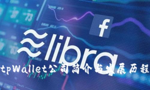 tpWallet公司简介与发展历程