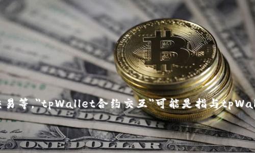 在区块链和加密货币的领域，