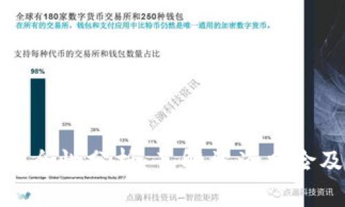 加密货币安全性分析：了解被盗风险及防范措施