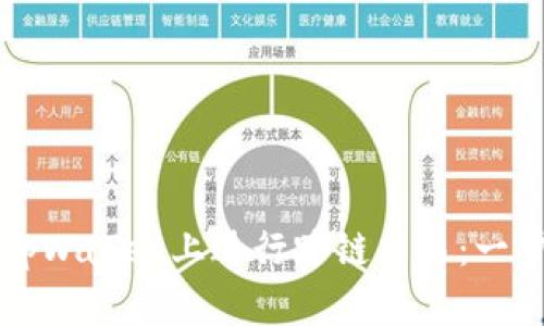 如何在tpWallet上进行跨链交易：一步步指南