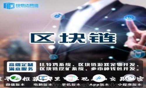 最佳平台推荐：哪里可以观看和交易加密货币